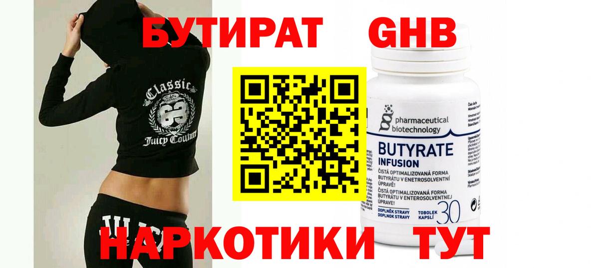 БУТИРАТ  БУТИРАТ 1.4BDO  Вход с VPN  Сланцы 