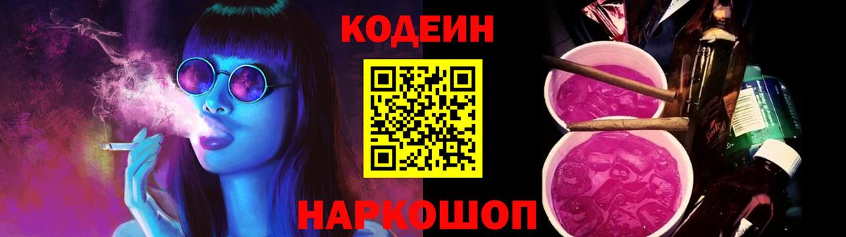 Кодеиновый сироп Lean напиток Lean (лин)  Вход с VPN  Сланцы  купить закладку  Кодеиновый сироп Lean Purple Drank 