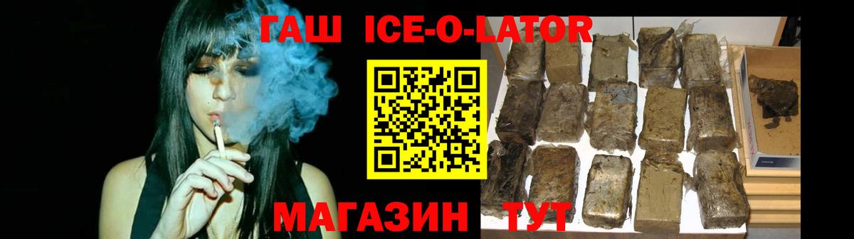 ГАШИШ  Гашиш Ice-O-Lator  Сланцы  Вход с VPN  ГАШ Изолятор 
