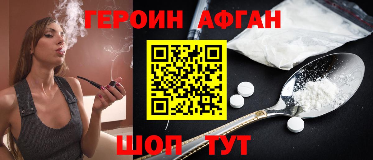 ГЕРОИН  Героин Heroin  Вход с VPN  Сланцы 