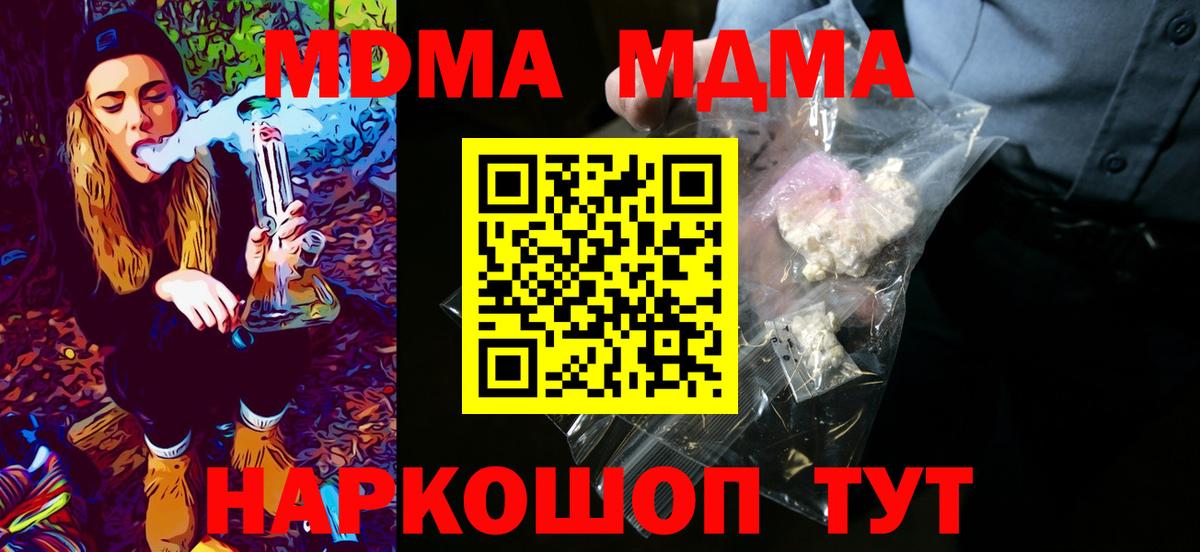 МДМА crystal  МДМА Molly  Сланцы  МДМА  Вход с VPN 
