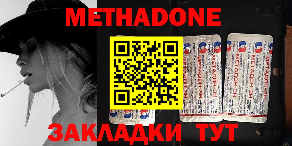 Метадон мёд Сланцы